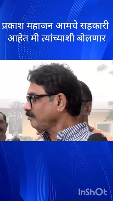 मुंबई: प्रकाश महाजन आमचे सहकारी आहे मी त्यांच्याशी रात्री बोलणार आहे अशी प्रतिक्रिया मनसे नेते बाळा नांदगावकर