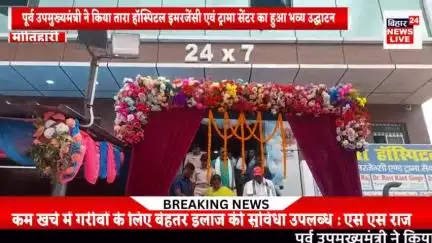 #सुपर स्पेस्लिस्ट तारा हॉस्पिटल का चंडी स्थान के पास हुआ उद्घाटन