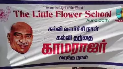 ஆண்டிப்பட்டி: கொண்ட நாயக்கன்பட்டியில் காமராஜர் வேடம் அணிந்து பள்ளி மாணவ மாணவியர்கள் ஊர்வலம்