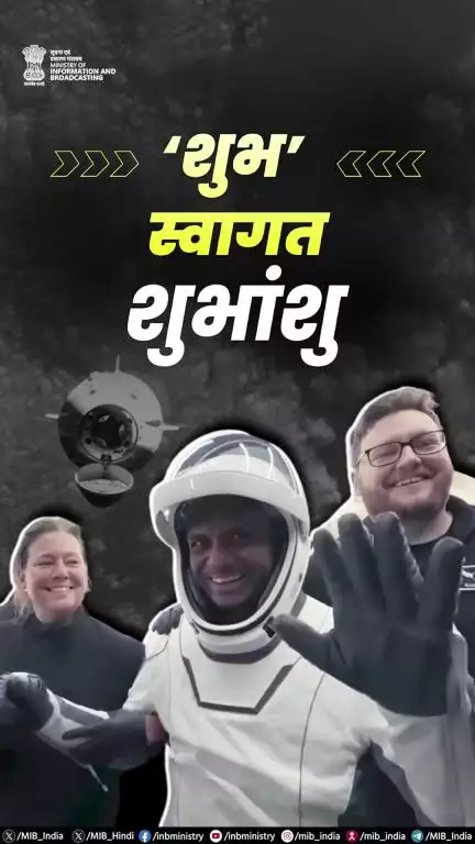 ग्रुप कैप्टन शुभांशु शुक्ला अंतरराष्ट्रीय अंतरिक्ष स्टेशन की यात्रा करने वाले भारत के पहले अंतरिक्ष यात्री हैं।