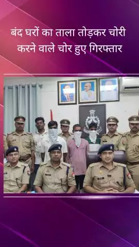 सरोजनी नगर: PGI क्षेत्र से पुलिस ने बंद घरों की रैकी कर चोरी करने वाले 3 चोरों को चोरी के माल के साथ किया गिरफ्तार
