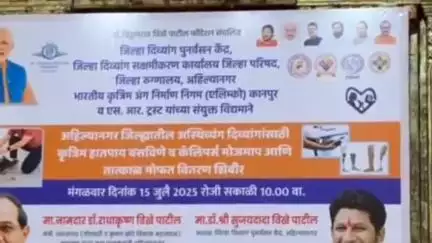 राहाता: दिव्यांग बांधवांना विखे कुटुंबाचा आधार. मोफत कृत्रिम हातपाय वितरण शिबिर...!!