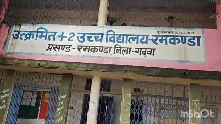 रमकंडा: रमकंडा हाई स्कूल में 17 जुलाई को विद्यालय प्रबंधन समिति का चुनाव होगा: शिक्षा पदाधिकारी