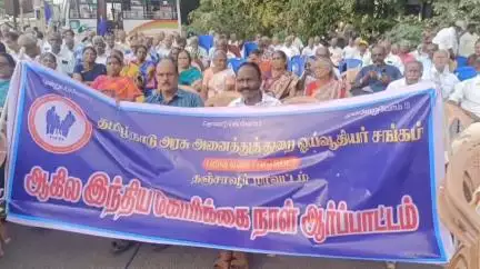 தஞ்சாவூர்: நிதி மசோதாவை ரத்து செய்ய வேண்டி பனகல் கட்டிடம் முன்பு ஓய்வூதியர் சங்கத்தினர் ஆர்ப்பாட்டம்