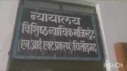 चित्तौड़गढ़: चेक अनादरण के मामले में ध्रुव इन्फोटेक के मालिक गिर्राज गर्ग को सुनाई 1 साल की सजा, लगाया ₹6 लाख का जुर्माना