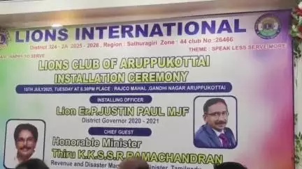 அருப்புக்கோட்டை: காந்தி நகரில் உள்ள தனியார் திருமண மண்டபத்தில் அரிமா சங்க புதிய நிர்வாகிகள் பதவி ஏற்பு விழா வருவாய் துறை அமைச்சர் பங்கேற்பு