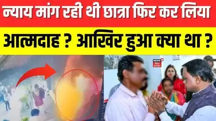 Odisha Student Suicide : बालासोर की इस छात्रा ने ऐसा क्यों किया ? | Balasore Student Self-Immolation