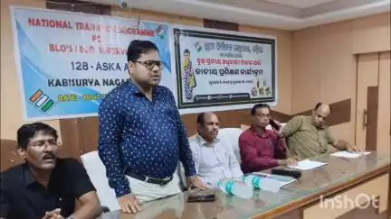କବିସୂର୍ଯ୍ୟନଗର: କବିସୂର୍ଯ୍ୟନଗର ପଞ୍ଚାୟତ ସମିତି ସଭାକକ୍ଷ ପରିସର ରେ ବୁଥ ସ୍ତରୀୟ ଅଧିକାରୀଙ୍କ ପାଇଁ ଜାତୀୟ ପ୍ରଶିକ୍ଷଣ ଶିବିର ଅନୁଷ୍ଠିତ ହୋଇଯାଇଅଛି