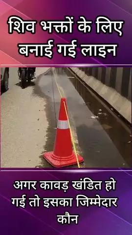 कादीपुर: कावड़ यात्रियों के लिए बनी लाइन पर बह रहा गंदा पानी, श्रद्धालुओं में भय
