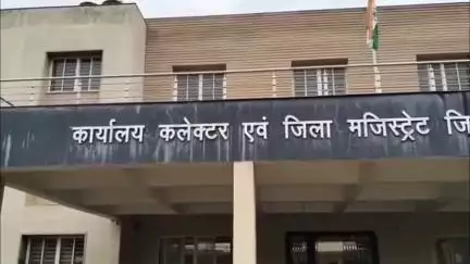 ईसागढ़: ईसागढ़: शासकीय छात्रावास के अधीक्षक को कलेक्टर ने कर्तव्य में लापरवाही पर किया निलंबित