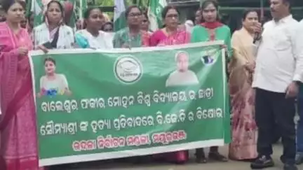 ଉଦଳା: ଏଫଏମ କଲେଜର ଛାତ୍ରୀ ଆତ୍ମହୁତି ଘଟଣା; ବିଜେଡି ପକ୍ଷରୁ ଉଦଳା ଠାରେ ବିକ୍ଷଭ ଏବଂ ପ୍ରତିବାଦ ସଭା
