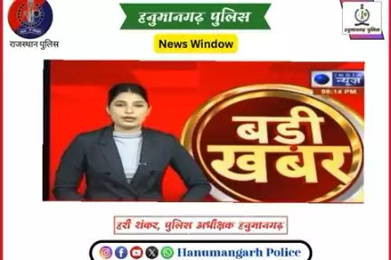 #हनुमानगढ़_पुलिस: नशा एव मादक पदार्थ तस्करों के विरुद्ध विशेष अभियान ।

@IgpBikaner 
@PoliceRajasthan 
#Hanumangarhpolice