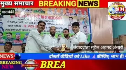 बाराबंकी UIF की पूरी टीम द्वारा शहीद परमवीर चक्र विजेता वीर अब्दुल हमीद जी की यौमे पैदाइश मनाई ।