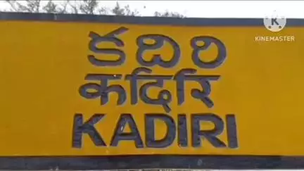 కదిరి ఎక్సైజ్ పోలీస్ స్టేషన్ తనిఖీ చేసిన ఎక్సైజ్ డిప్యూటీ కమిషనర్