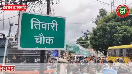 राष्ट्रीय सूड़ी समाज निशुल्क सेवा शिविर ग्रीनविच स्कूल तिवारी चौक, देवघर