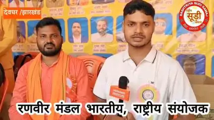 राष्ट्रीय सूड़ी समाज निशुल्क सेवा शिविर ग्रीनविच स्कूल तिवारी चौक, देवघर : रणबीर मंडल