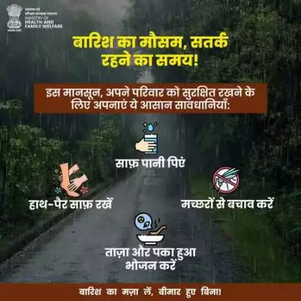 MonsoonSafety | बारिश में बीमारियों से रहें सुरक्षित!

इस बरसात के मौसम में अपनी सेहत का रखें ख़ास ख्याल और इन आसान लेकिन ज़रूरी सावधानियों का पालन करें।
#MoHFW_INDIA #railminindia
