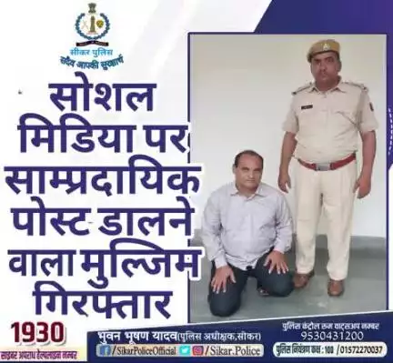 #सीकर
🔸सोशल मिडिया पर साम्प्रदायिक पोस्ट डालने वाला मुल्जिम गिरफ्तार
#थाना_कोतवाली_फतेहपुर 
#TeamSikarPolice
#भारतीय_न्याय_संहिता