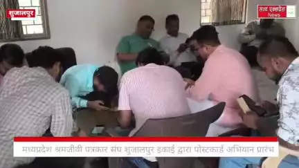 पोस्टकार्ड अभियान के माध्यम से पत्रकारों ने मुख्यमंत्री को याद दिलाईं अपनी मांगें