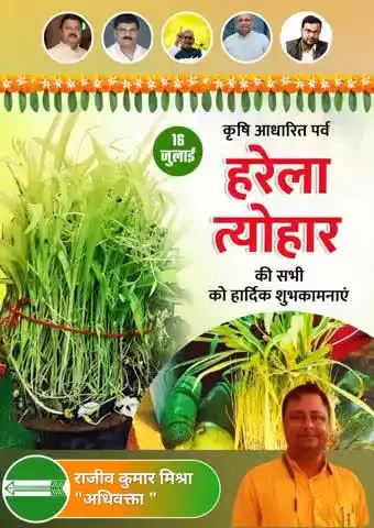 आप सभी वरिष्ठ एवं कनिष्ठ लोगों को सपरिवार उत्तराखंड के लोक पर्व हरेला की बहुत बहुत शुभकामनाएँ 🙏💐🌴🌿🌾🍃🍀☘️🌱