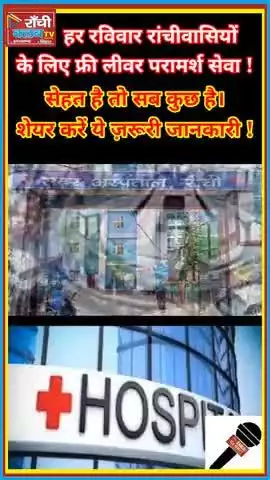 रांची में हर संडे Free Liver इलाज | Sadar Hospital OPD 02

#Ranchi #SadarHospital #FreeLiverTreatment #DrPraveen #Fatt