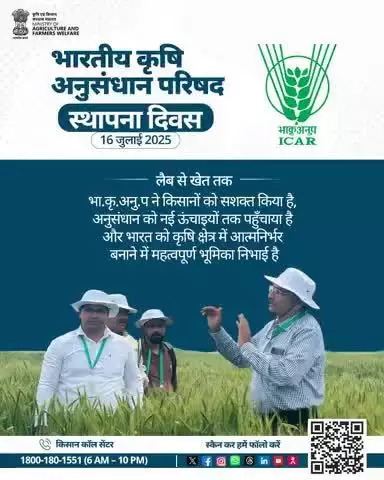 आईसीएआर स्थापना दिवस पर वैज्ञानिकों एवं किसानों को नमन | Saluting agri innovation & its champions on #ICARFoundationDay
