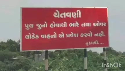 વઢવાણ: જિલ્લામાંં આવેલ ૧૬ જર્જરિત બ્રીજ બંધ કરવા જિલ્લા કલેક્ટરે આદેશ કર્યાં