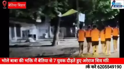 भोले बाबा की भक्ति में बेतिया से 7 युवक दौड़ते हुए अरेराज शिव मंदिर पहुंचे #बेतिया #अरेराज #शिवपूजा #शिवभक्त