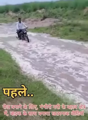गंभीरी नदी बहाव क्षेत्र में, युवकों ने बनाया वीडियो
DYSP बयाना श्री कृष्णराज जांगिड़ RPS ने युवको को दी सीख.. देखें