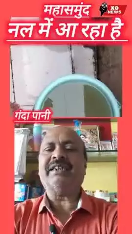महासमुंद के नलों में आ रहा है गंदा व बदबूदार पानी रिपोर्टर महेंद्र साहू