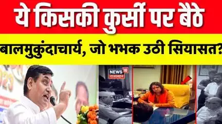 Rajasthan Politics: विधायक या थानेदार, कुर्सी पर बैठे Balmukundacharya, मच गया बवाल! | BJP |Congress
