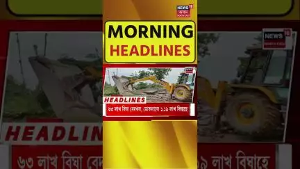 Morning Speed Headlines | দিনজোৰা কাৰ্যসূচীৰে আজি অসমলৈ আহিব Rahul Gandhi