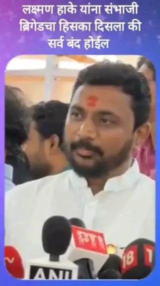 लक्ष्मण हाके यांना संभाजी ब्रिगेडचा हिसका दिसला की सर्व बंद होईल अमोल मिटकरी