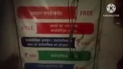 शाहनगर: शाहनगर लोक सेवा केंद्र में आधार अपडेट के नाम पर मनमानी वसूली, बच्चों से ₹120 और फॉर्म भरने के ₹50 लिए जा रहे