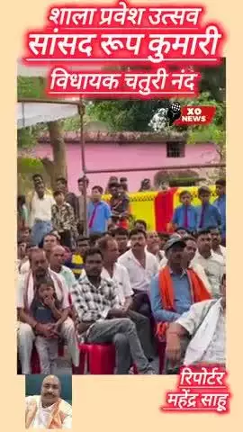 सांसद रूप कुमारी विधायक चतुरी नंद