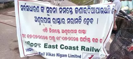 ରାୟଗଡା: ପବ୍ଲିକ ଆପରେ ଖବର ପ୍ରସାରଣ ପରେ ଆରମ୍ଭ ହେଲା ସହରର ଅଣ୍ଡରପାସ୍ ରାସ୍ତା ମରାମତି କାମ