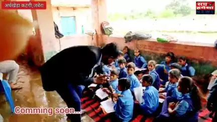 मंत्री जी! आपके इलाके में जर्जर स्कूल में पढ़ रहे हैं बच्चे – कभी भी हो सकता है बड़ा हादसा!"