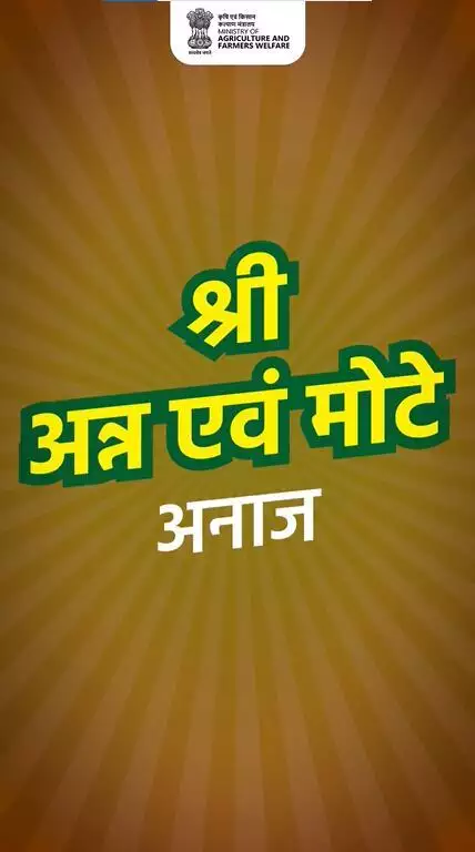 श्री अन्न बुवाई में 6.74 लाख हेक्टेयर की बढ़ोतरी, खरीफ 2025 की शानदार शुरुआत के साथ नई उम्मीदें! 

#AgriGoI #ShreeAnna