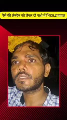 मेरठ: लिसाडी गेट के लखीपुरा में पैसे की लेनदेन को लेकर दो पक्षों में घमासान, दो घायल