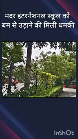 हौज खास: हौज खास स्थित मदर इंटरनेशनल स्कूल को बम से उड़ाने की धमकी, पुलिस जांच में जुटी
