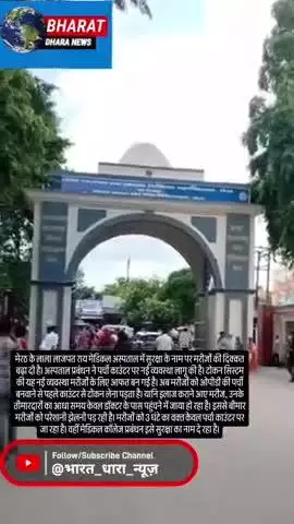मेरठ मेडिकल कॉलेज में सुरक्षा बढ़ाई: LLRM में टोकन सिस्टम लागू, इलाज से पहले लंबी लाइनों में लग रहे मरीज