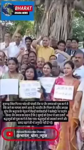 गिरनार पर्वत की पांचवीं टोंक पर जैन समाज का विरोधः पूजा के अधिकार से वंचित करने का आरोप, कलेक्ट्रेट पर प्रदर्शन