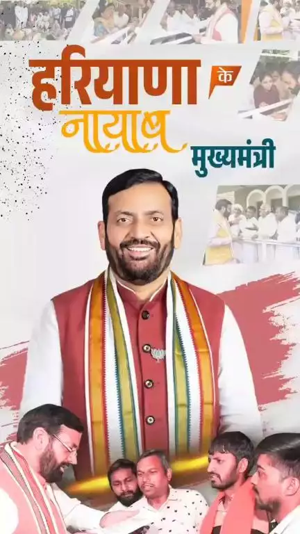 हरियाणा के नायाब मुख्यमंत्री