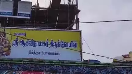 பரமத்தி வேலூர்: தீர்த்தாம்பாளையத்தில் ஆதிவிநாயகர் கோவில் கும்பாபிஷேக விழாவில் ஏராளமான பக்தர்கள் பங்கேற்றனர்