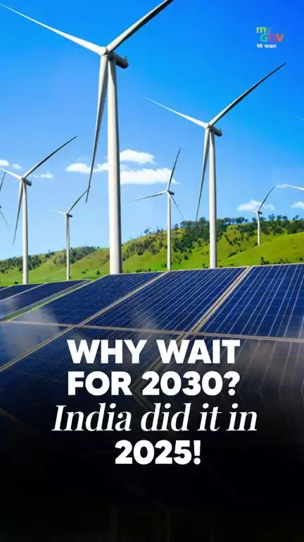 India’s Climate Goals? Already Achieved!

Leading the world with clean energy milestones; years ahead of time.