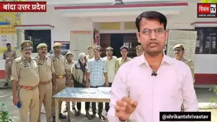 बांदा : विश्वासघात और अपहरण की खौफनाक साजिश, चार आरोपी गिरफ्तार