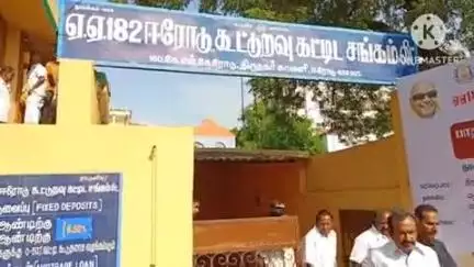 ஈரோடு: திருநகர் காலனி பகுதியில் கூட்டுறவு சங்க கட்டிட பாதுகாப்பு பெட்டக திறப்பு விழா முதல் நகை கடன் வழங்கினார் அமைச்சர் முத்துசாமி
