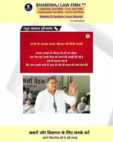 हरियाणा :- इनेलो नेता अभय चौटाला को मिली जान से मारने की धमकी देखें पूरा मामला 

#news #abhaychautala #news