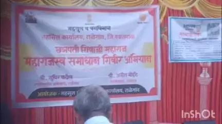 राळेगाव: तहसील कार्यालय राळेगाव अंतर्गत खैरी येथे छत्रपती शिवाजी महाराज महाराजस्व समाधान शिबिराचे आयोजन