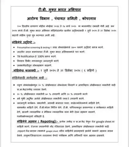 जिल्हा आरोग्य अधिकारी, जिल्हा परिषद अहिल्यानगर.